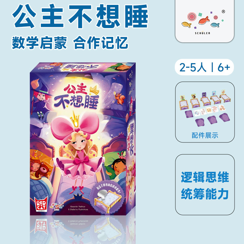旭乐园新品公主不想睡桌游儿童益智玩具数学启蒙合作记忆游戏6岁+