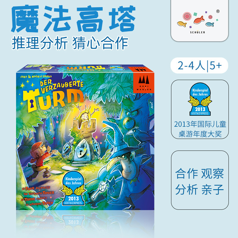 旭乐园Drei Magier魔法高塔桌游儿童益智玩具亲子互动生日礼物5岁