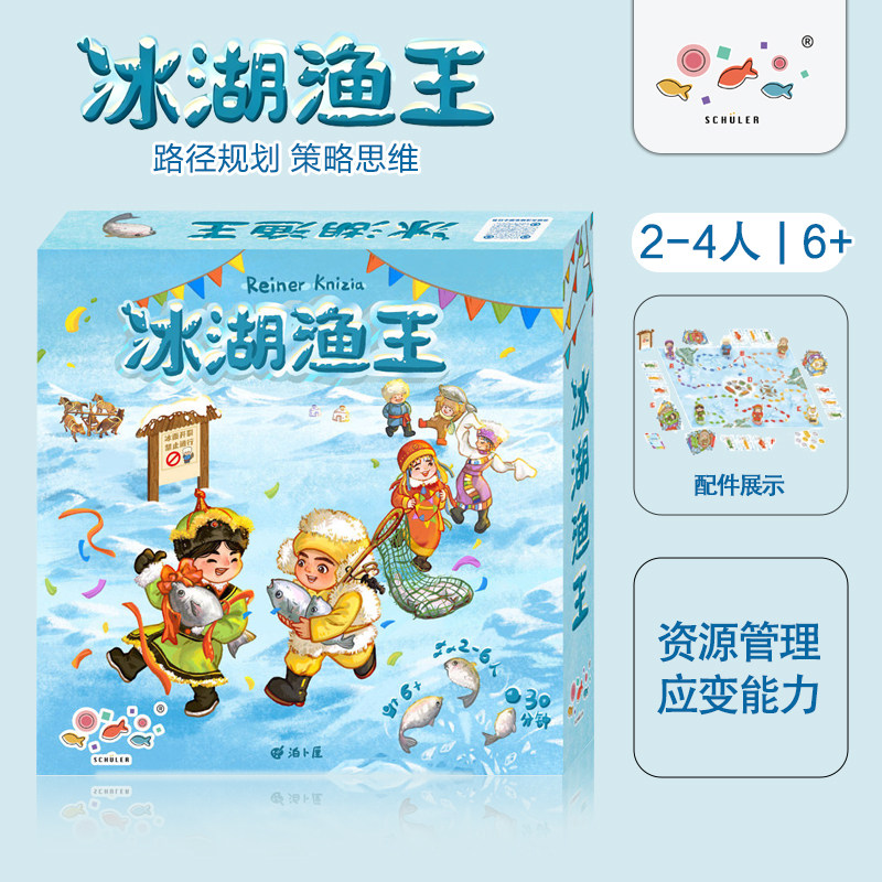 旭乐园冰湖渔王桌游2026年新品儿童益智玩具策略亲子互动游戏6岁+