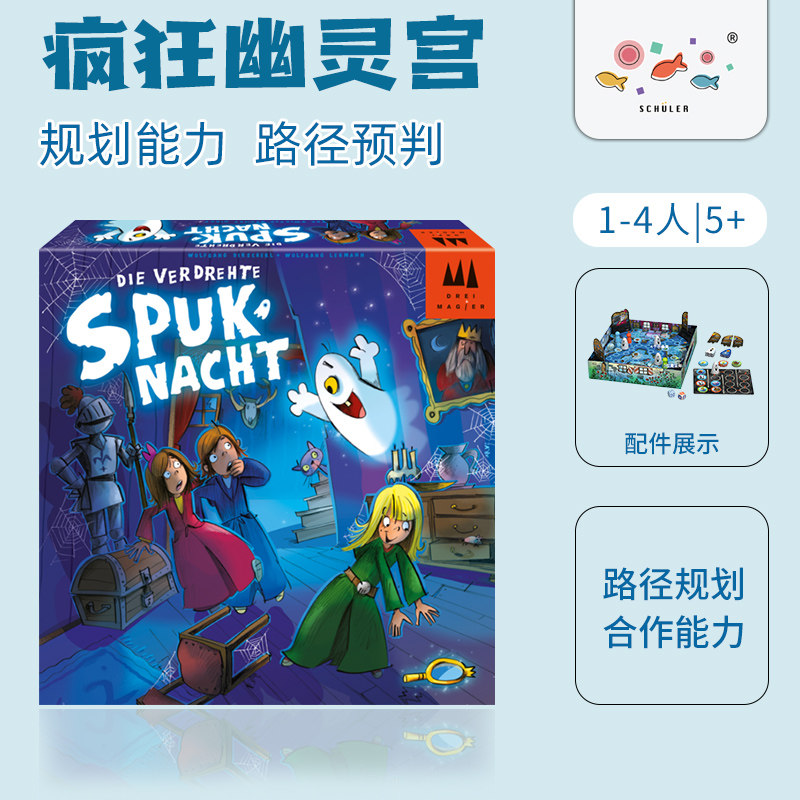 旭乐园疯狂幽灵宫桌游儿童益智玩具早教亲子互动游戏生日礼物5岁+