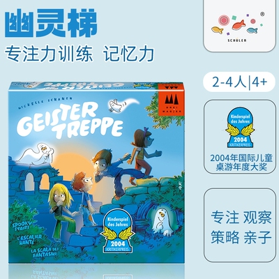 旭乐园儿童桌游幽灵梯休闲益智