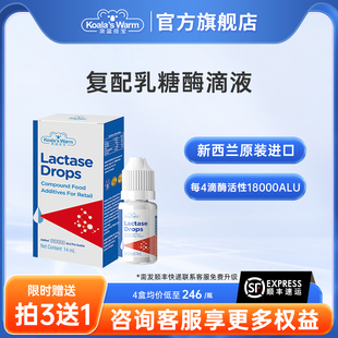 澳蓝纽宝酸性乳糖酶滴剂成人儿童奶瓣乳糖不耐受腹泻拉肚子复配酶