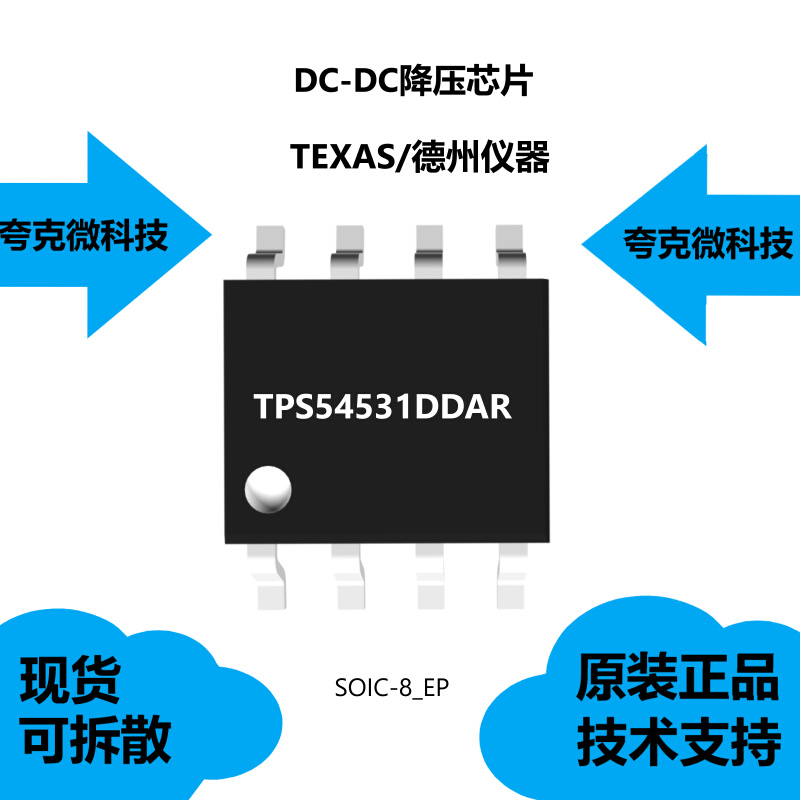 TPS54531DDAR芯片可调慢启动可限制涌入电流，可用于车载音频电源 电子元器件市场 芯片 原图主图