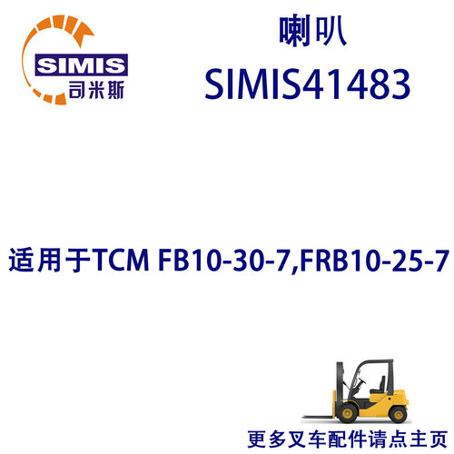 叉车喇叭 适用于 TCM FB10-30-7,FRB10-25-7