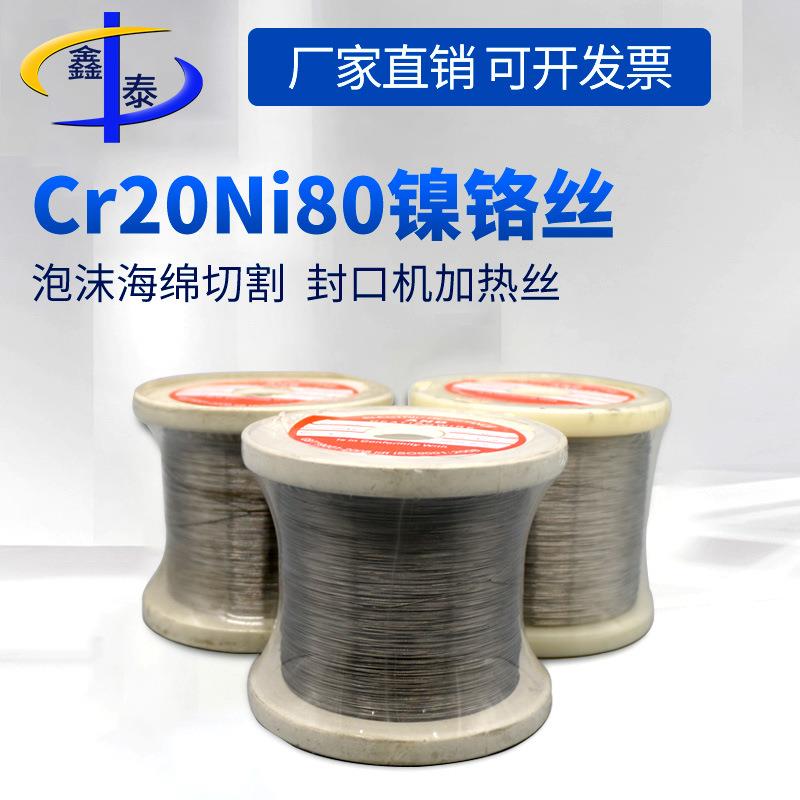 Cr20Ni80镍铬合金电热丝加热丝泡沫切割机封口机海绵电阻丝发热丝