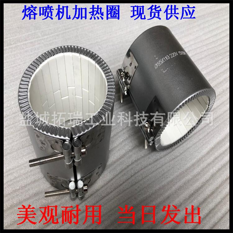 现货供应熔喷布挤出机加热圈50挤出机螺杆加热圈熔喷机陶瓷发热圈