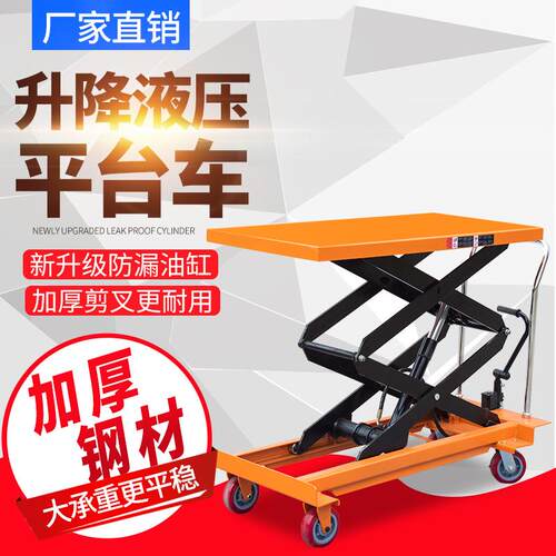 升降平台车折叠式手动液压升降机电动平台车移动小型起重升降台