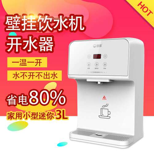 碧丽小型壁挂式饮水机JO-TW家商用开水机办公室学校全自动烧水机