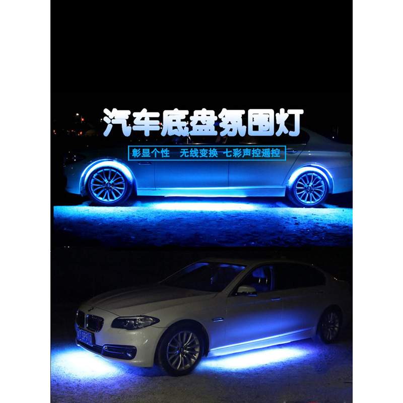 汽车底盘灯改装地盘流光灯氛围防水侧裙防追尾通用装饰七彩