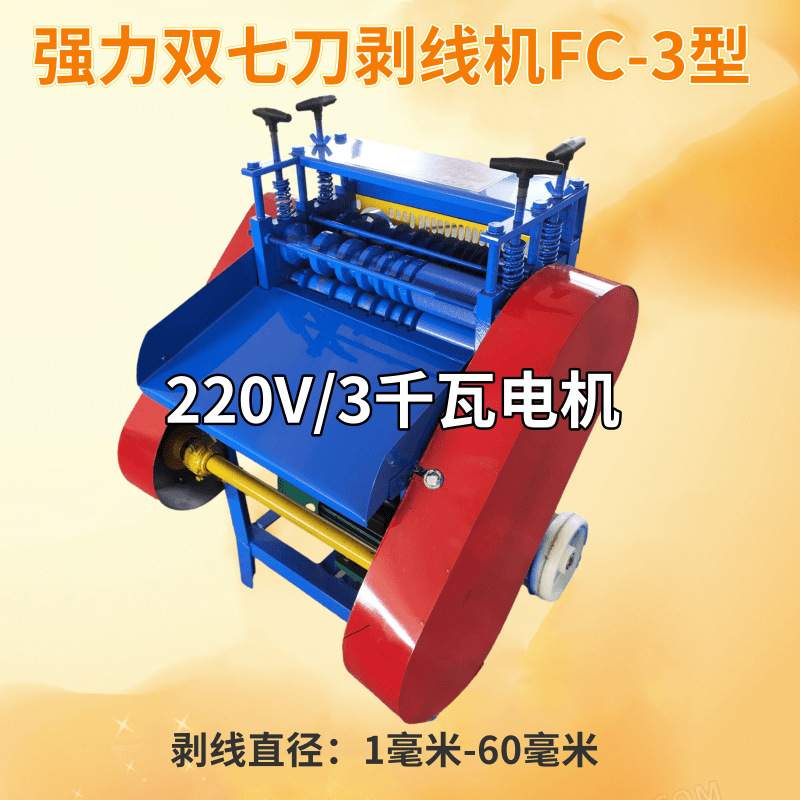 光隆全自动剥线机废铜线小型家用多功能电动拨线机电缆剥皮扒皮机