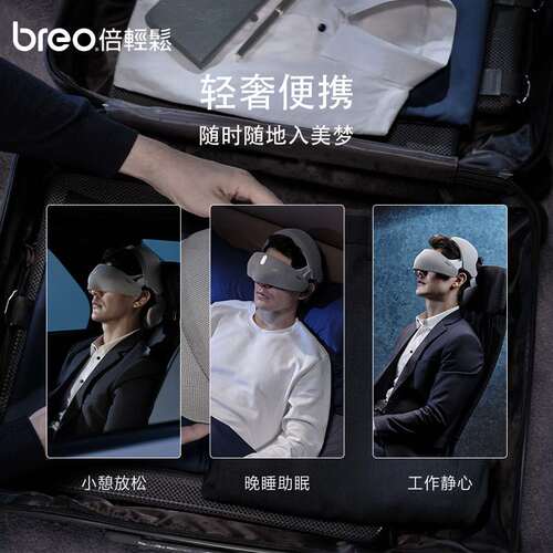适用于breo折叠睡眠舱Dream6头部按摩器声控头部眼部按摩仪按摩