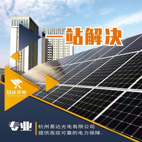 易达光电土壤监测太阳能供电太阳能供电系统310W