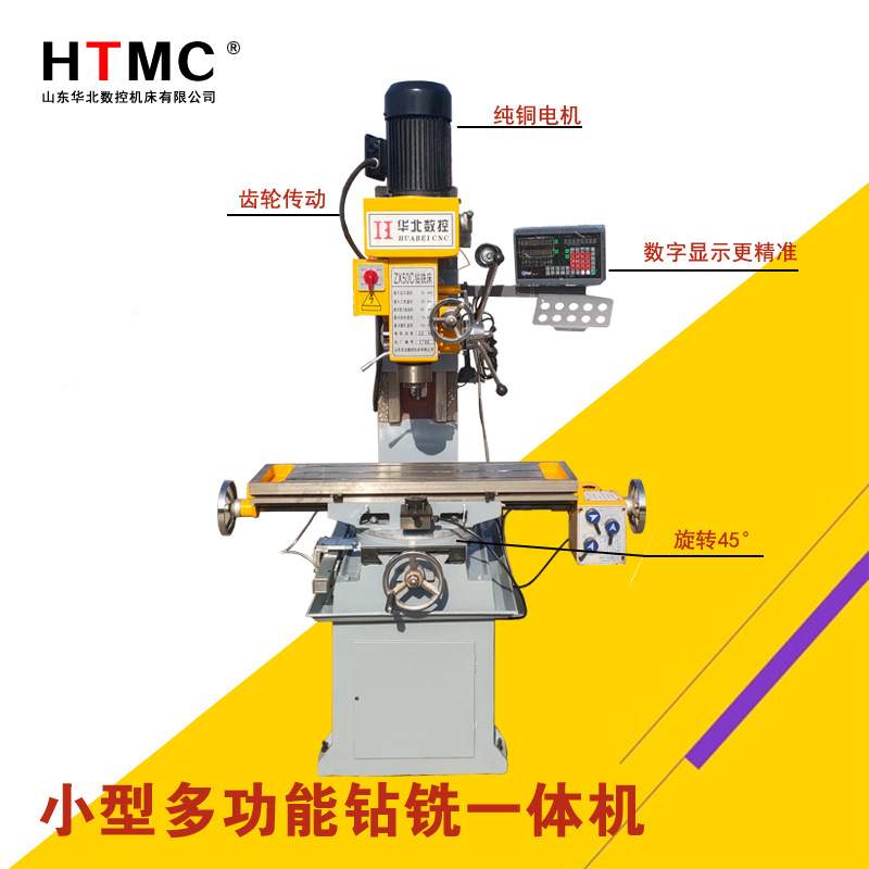 多功能立式钻铣床ZX50C 立式通用型小型钻铣床 立式钻铣床ZX50C