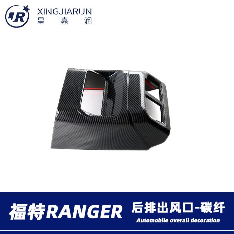 适用于23款福特Ranger后排出风口框内饰扶手箱防踢垫贴内饰改装件