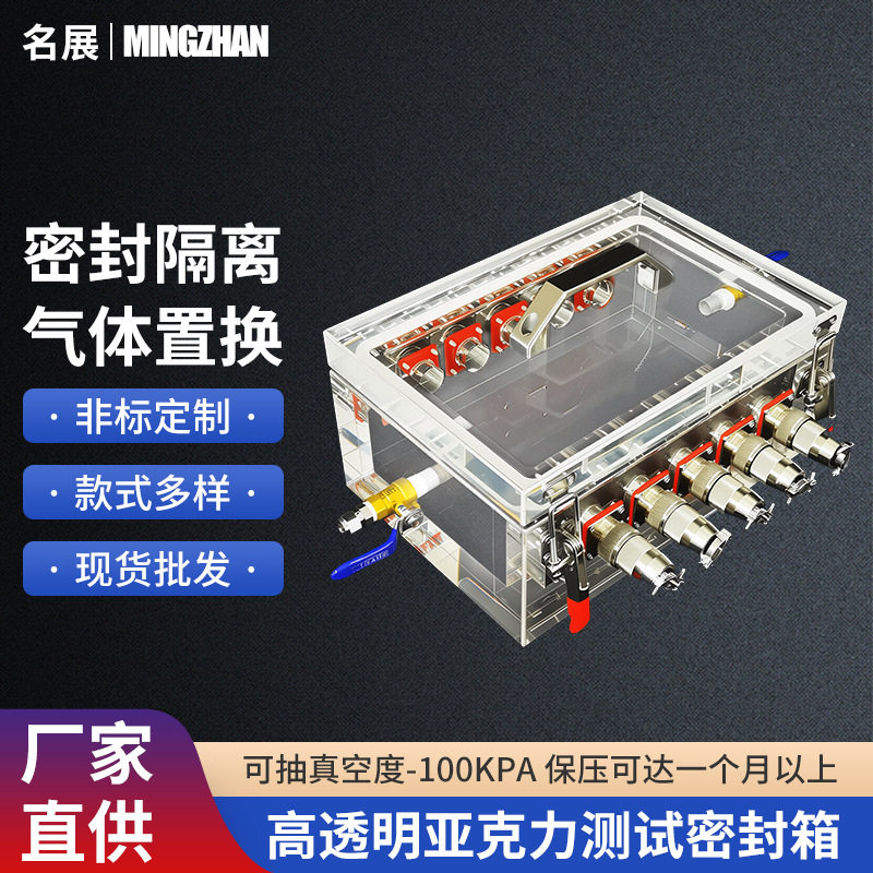 亚克力透明真空密封箱可定制