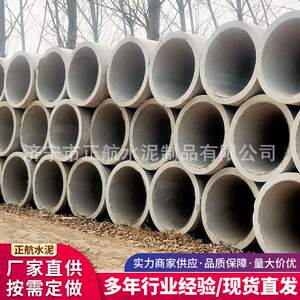 正航水泥钢筋混凝土水泥管多种规格混凝土排水管水泥涵管