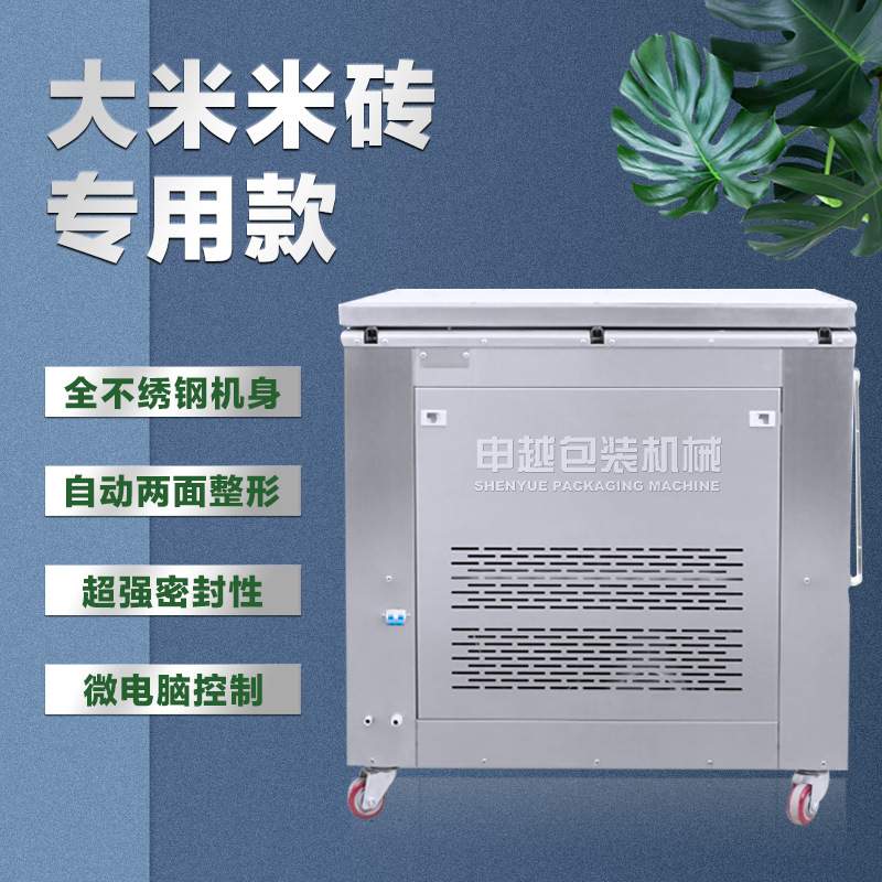 申越自动大米米砖熟食粽子五谷杂粮真空包装机 压缩机 封口机