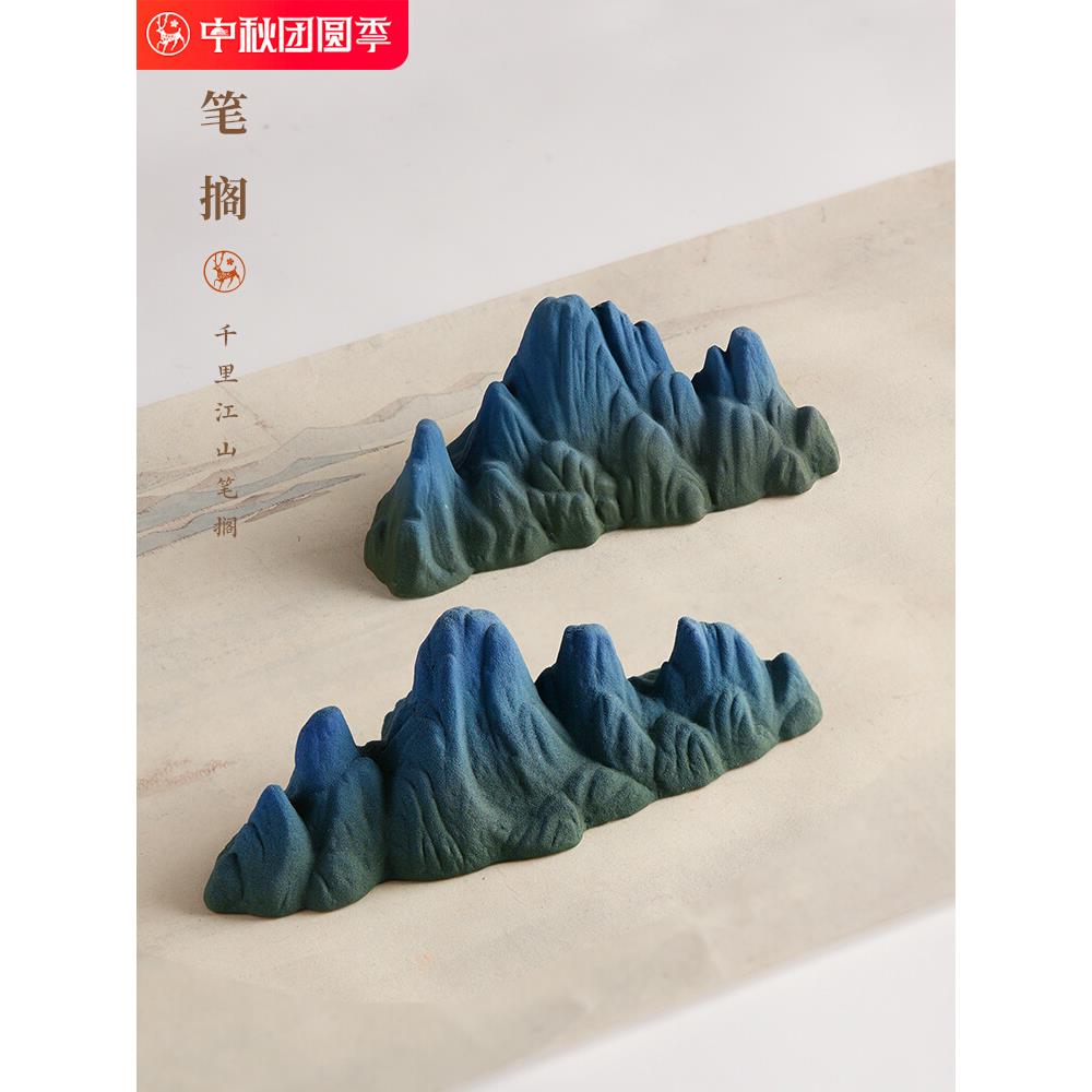 千里江山笔搁多功能书法陶瓷器笔架初学者毛笔搁笔架山文房书法