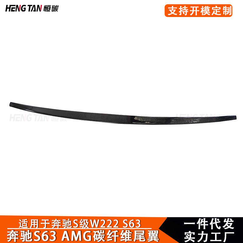 适用于奔驰S级W222S63改装巴博斯款碳纤维尾翼后扰流板小压尾翼