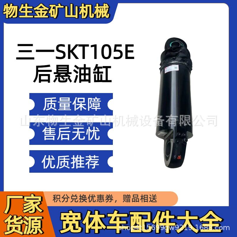 三一重工SKT105E/95S/90S后悬油