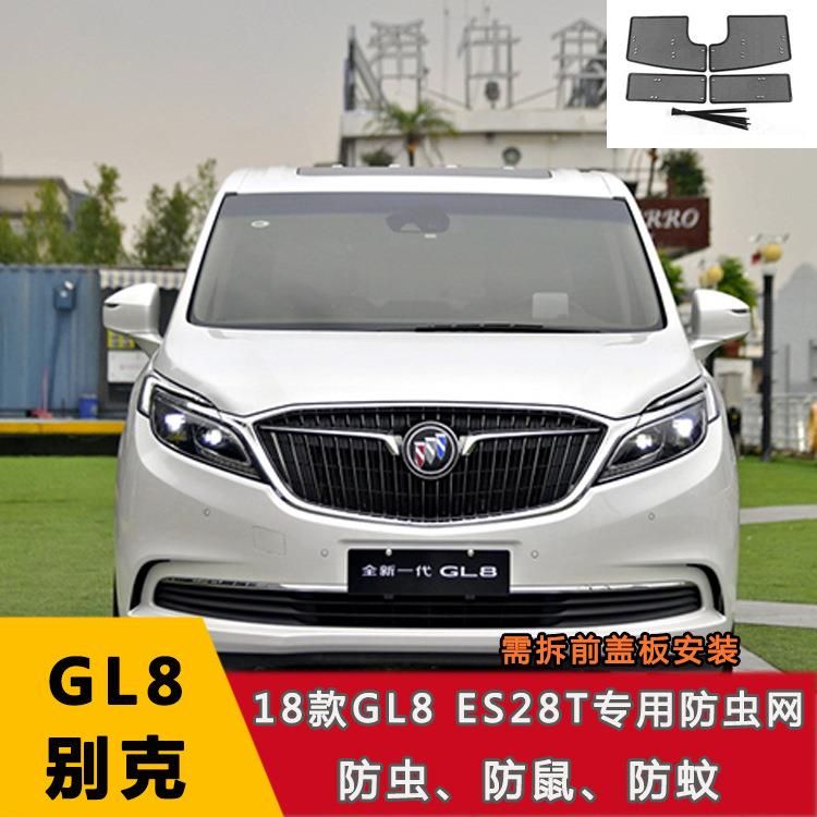 20-21款别克GL8陆上公务652T陆尊ES653T专用中网防虫网GL8配件