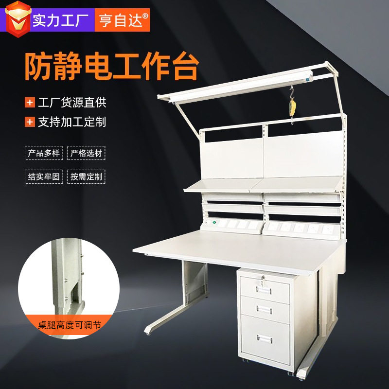 防静电带灯重型工作台出口品质