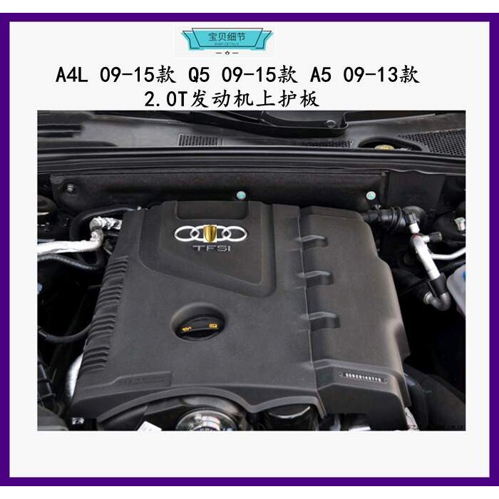 适配A6LA4LA5Q5Q3Q2LA7Q7A8L发动机上盖护板防尘盖隔热隔音棉