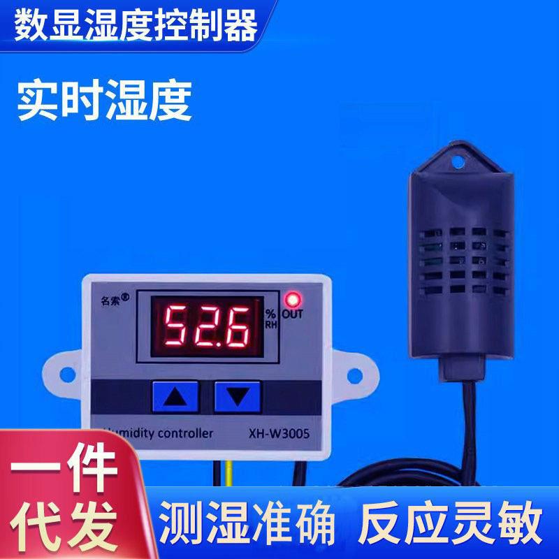 数显字湿度控制器温控器工业加湿器控湿仪开关除湿恒湿智能