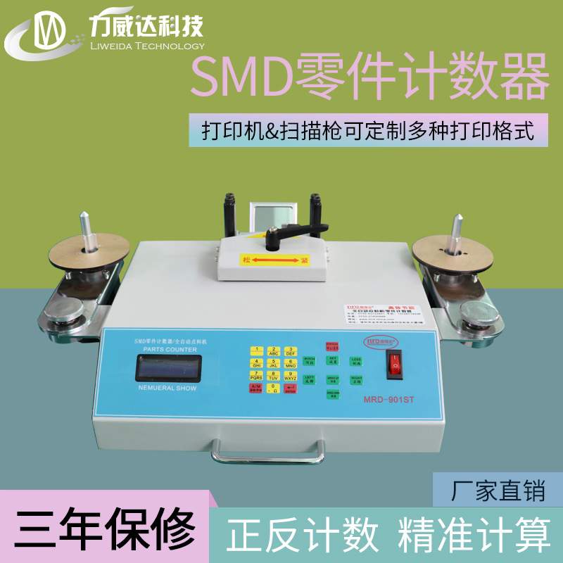 SMT贴片物料点料机SMD电子元件盘点机电阻电容芯片二三级管盘料机