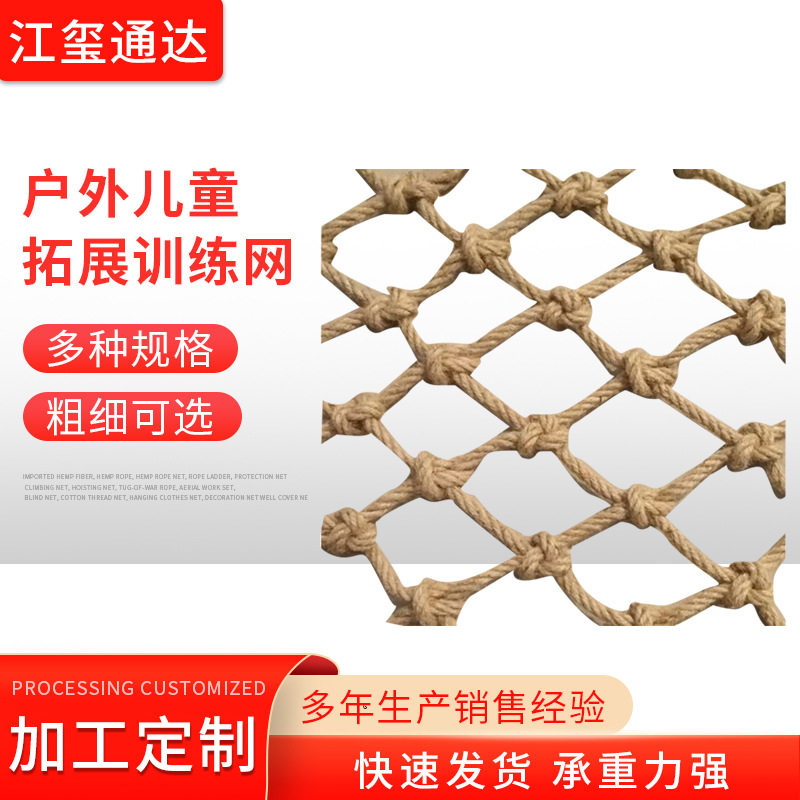 厂家批发麻绳网儿童拓展训练网攀爬网幼儿园网网格防护编织无动力