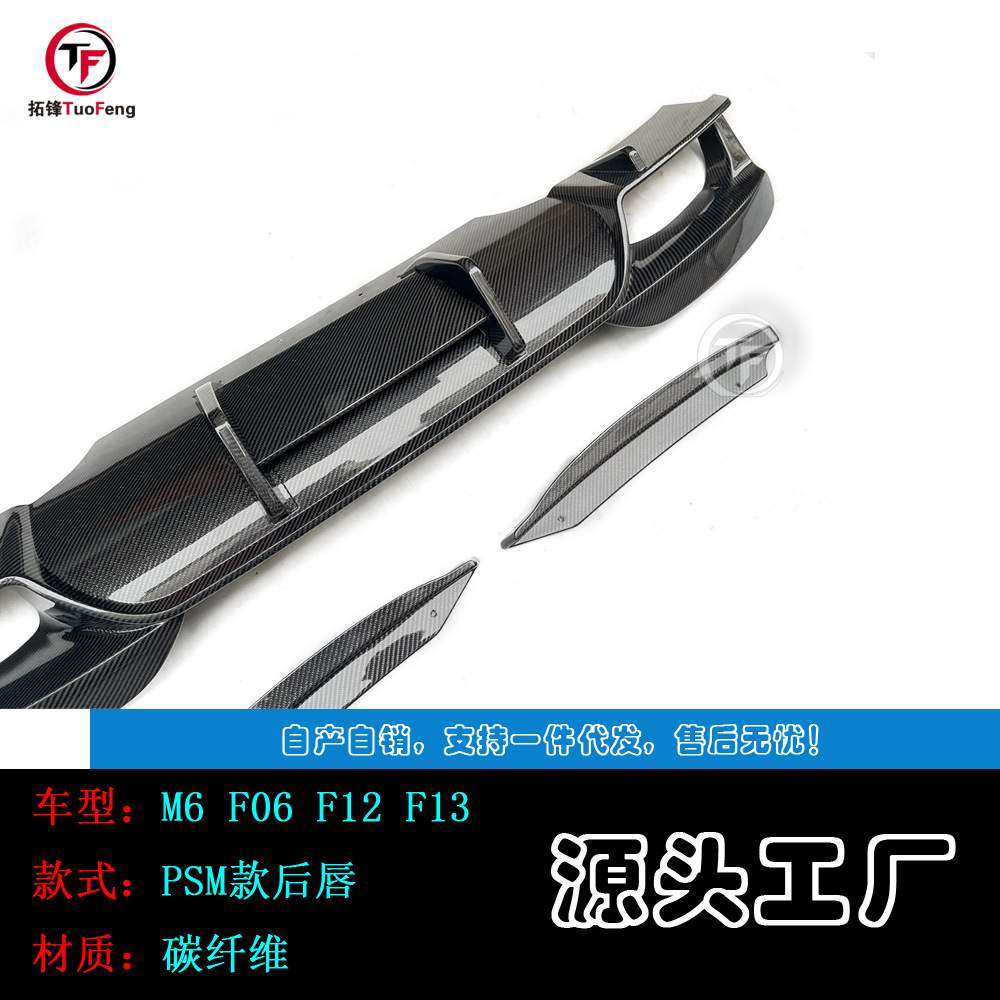 适用于宝马6系M6F06F12F13碳纤后唇PSM款碳纤后扰流后扩散器