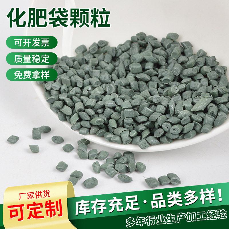 青岛批发聚乙烯颗粒化肥袋聚乙烯颗粒化肥袋再生塑料颗粒可拿样