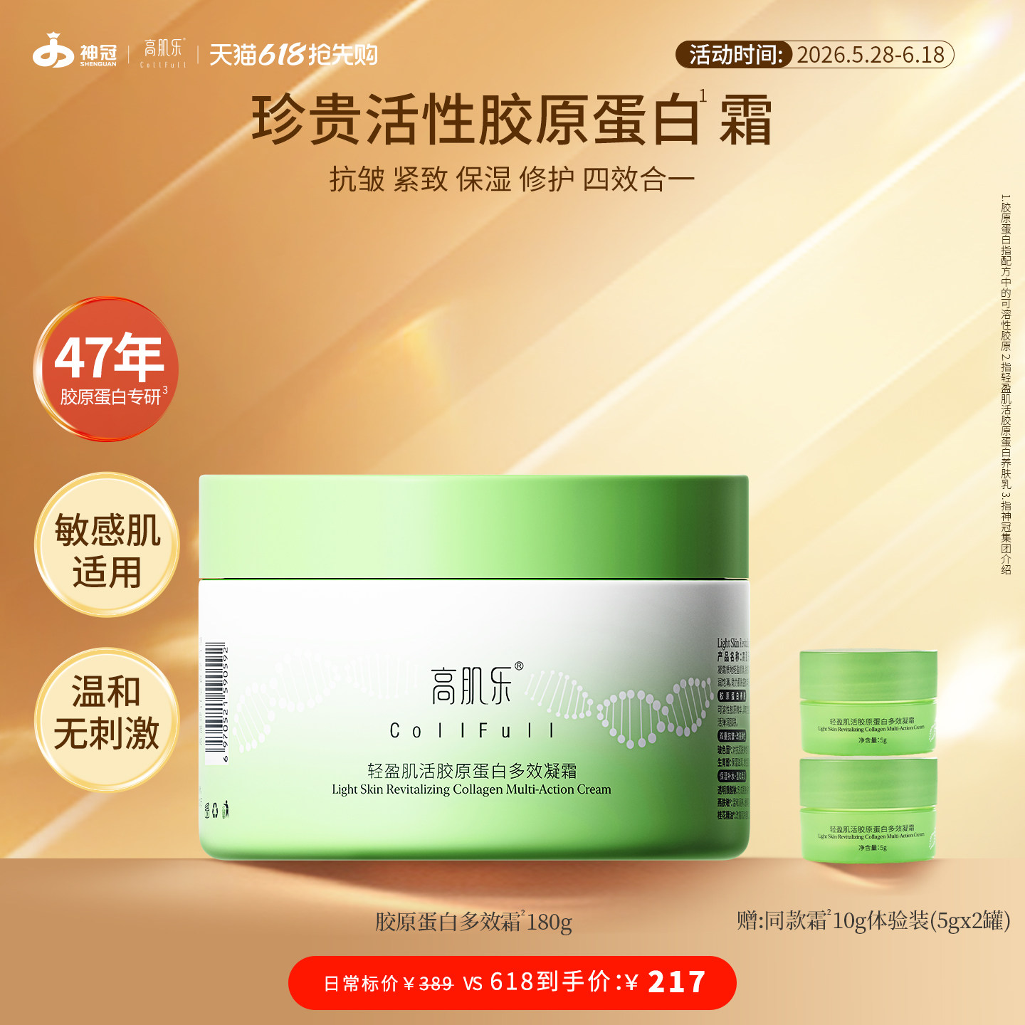 高肌乐活性胶原蛋白多效凝霜 抗皱紧致淡化细纹 补水保湿神冠集团