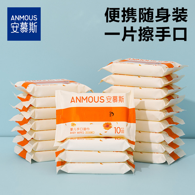 安慕斯小包湿巾婴幼儿便携湿巾纸学生专用新生儿手口宝宝儿童纸巾,洗护清洁剂/卫生巾/纸/香薰,常规湿巾,淘宝优惠券,粉丝福利购,淘宝优惠卷