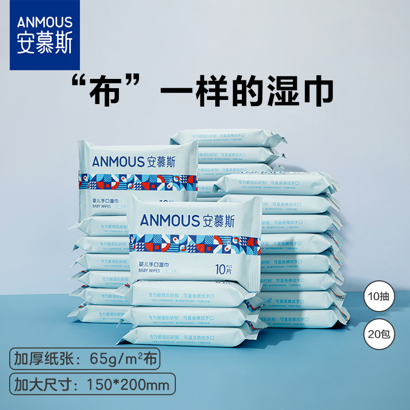 安慕斯婴儿湿巾小包手口专用新生儿学生儿童湿纸巾迷你便携随身装,婴童用品,湿巾,淘宝优惠券,粉丝福利购,淘宝优惠卷
