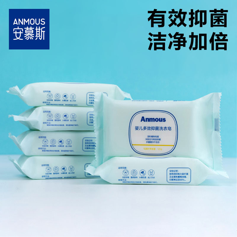 安慕斯婴儿抑菌洗衣皂儿童皂洗衣液bb皂婴幼儿新生宝宝专用肥皂
