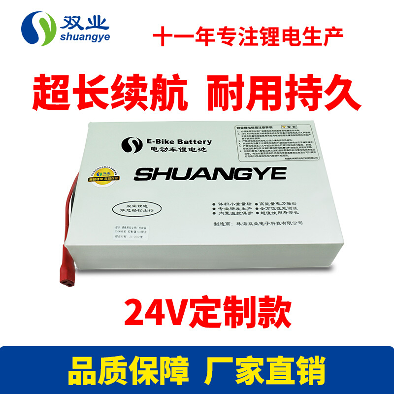 双业锂电池24V10AH13AH15AH 助力电瓶车电池