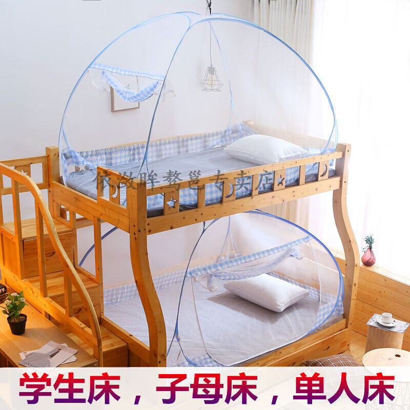 依潋眸蚊帐学生宿舍蒙古包免安装梯形上铺下铺儿童高低床纹帐简约