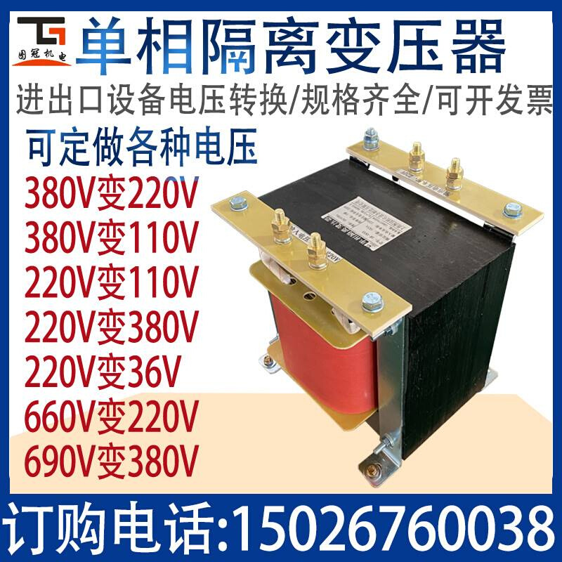 单相隔离变压器380v变220v转220v127v110v36v机床控制1kW2KVA3kw 畜牧/养殖物资 畜牧/养殖器械 原图主图