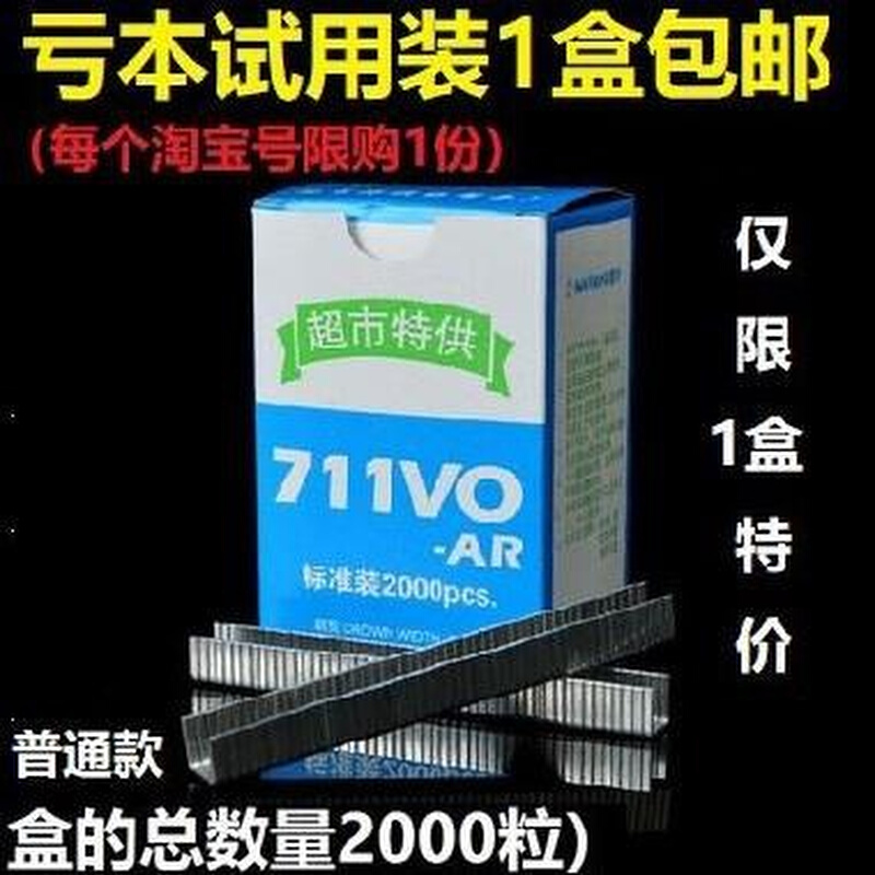 711铝钉超市塑料袋扎口机钉钉子8万枚散称吕订连卷袋打包卡钉网袋