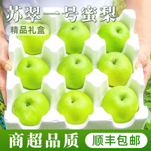 顺丰包邮苏翠一号砀山蜜梨礼盒