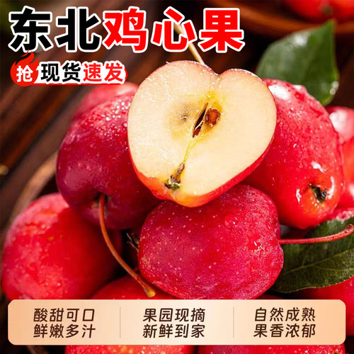 东北鸡心果自然熟多汁鲜嫩速发