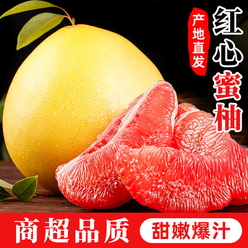漳州平和红心蜜柚爆汁甜嫩直发