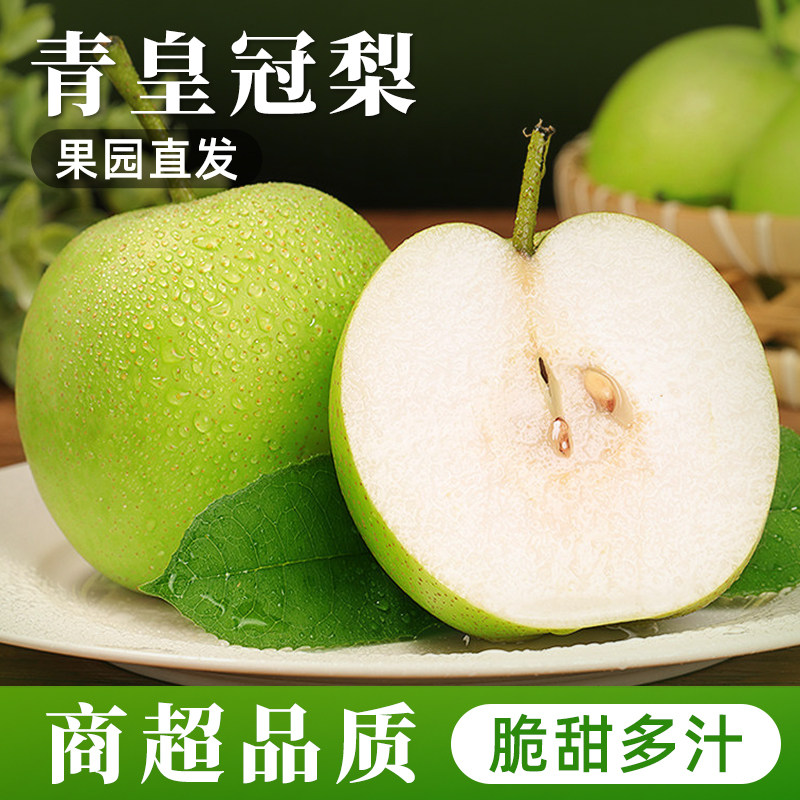 河北当季现摘新鲜青皇冠梨