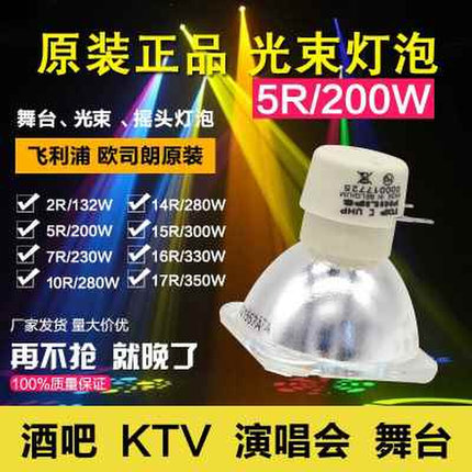 原装5R/7R/10R9R舞台光束灯灯泡280W 200W 230W 260W光速灯泡摇头