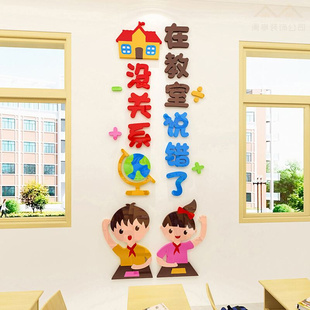 饰励志墙贴画自粘3d立体幼儿园班级教室环境布置 班级教室文化墙装