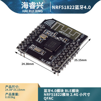 蓝牙4.0模块 BLE模块 nRF51822模块 2.4G 小尺寸 QFAAHD