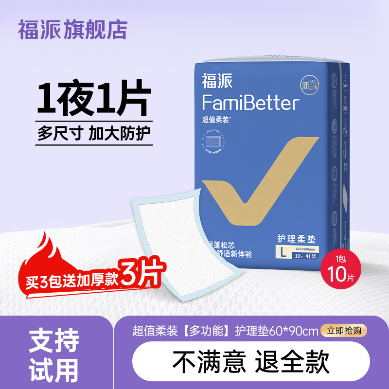 福派产褥垫护理隔尿垫加大80*150