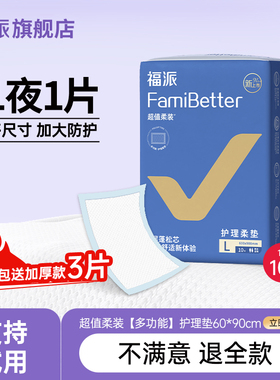 福派超值舒柔护理垫大尺寸老年人专用隔尿垫80*90cm孕妇产褥护垫