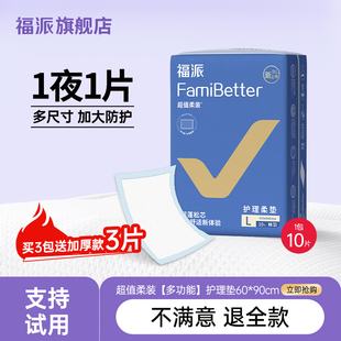 福派超值舒柔护理垫大尺寸老年人专用隔尿垫多尺寸孕妇产褥护垫